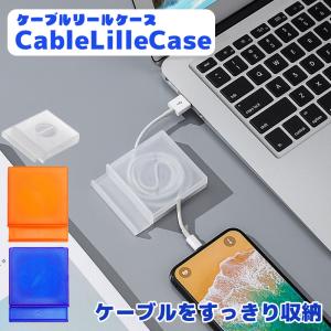 ケーブルリールケース 小  ケーブルホルダー スマホ 充電ケーブル コードリール 巻き取り 収納 整理 コンパクト 収納ケース イヤホンコード｜hi-highstore