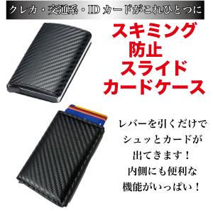 【スキミング防止】カードケース ミニ財布 スリム スライドカードケース ブラックカーボン｜hi-highstore