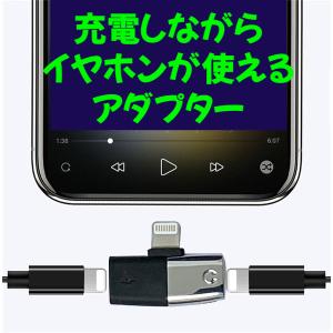 充電しながらイヤホンが使える　2in1アダプター　メタリック　iphone用｜hi-highstore