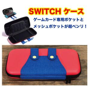 スイッチ　キャリング ケース　マリオ　switch　カバー　グッズ