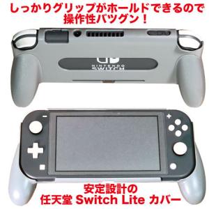 Switch Lite　スイッチ ライト ケース  グリップ付カバー　グレー