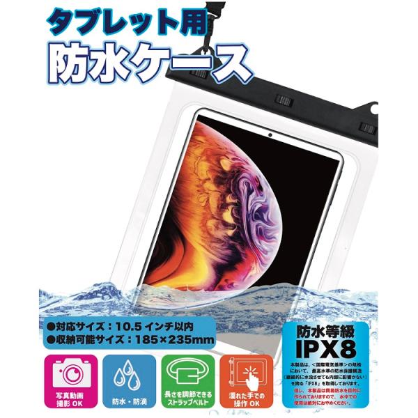タブレット用 防水ケース ハイハイ ストラップ付 タブレットケース 防水ポーチ 防水 iPad お風...