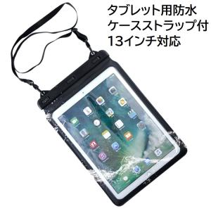 タブレット用防水ケース ハイハイ ストラップ付 13インチ対応 タブレット ケース ipad 海 プール お風呂 シンプル 防水カバー ホルダー 透明 クリア｜hi-highstore