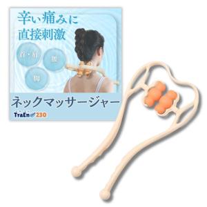 TraEn230 肩こり 首 マッサージ機 くびこり マッサージ器具 グッズ ストレートネック かたこりの買取情報