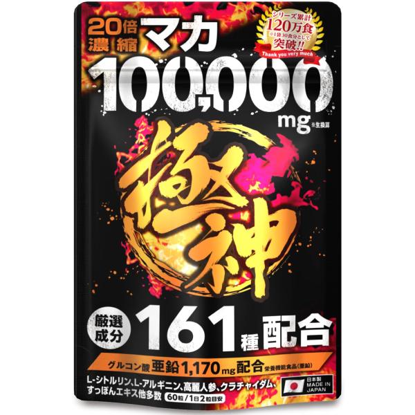 極神 マカ 100,000mg サプリ グルコン酸 亜鉛 1,170mg シトルリン アルギニン サ...