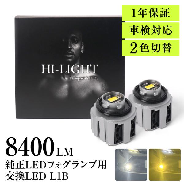 L1B フォグランプ 純正LED用 交換 8400LM 車検対応 汎用 フォグ ゴールド イエロー ...