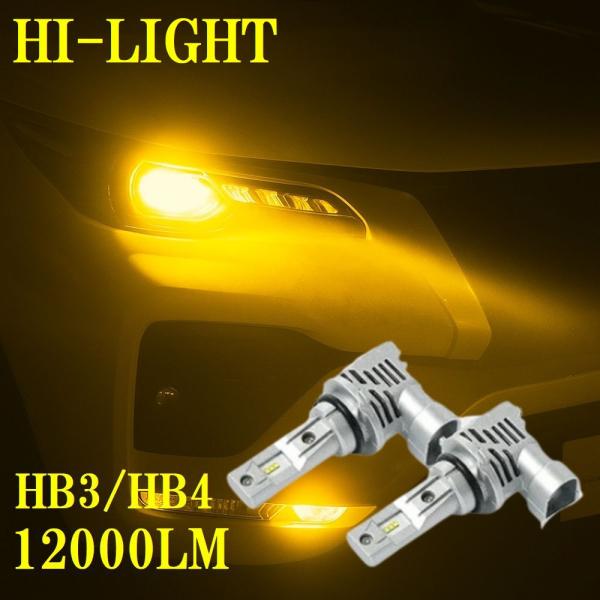 オッティ H91W H92W 灯式 LEDバルブ イエロー フォグ ハイビーム LED化 ロー LE...