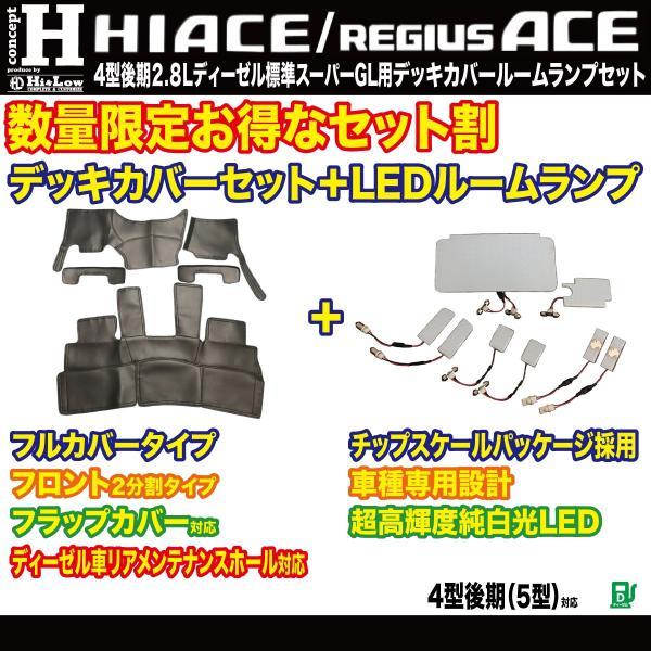 Hi&amp;Low conceptH 200ハイエース レジアスエース 4型後期ディーゼル車 標準 スーパ...