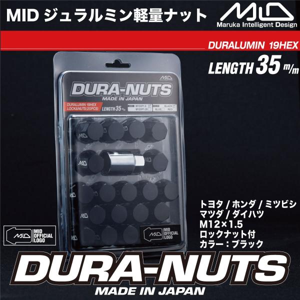 トヨタ/ホンダ/三菱/マツダ/ダイハツ適合 レイズマルカ MID DURA -NUT ジュラルミンナ...