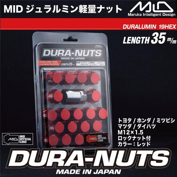 トヨタ/ホンダ/三菱/マツダ/ダイ ハツ適合 レイズマルカ MID DURA -NUT ジュラルミン...