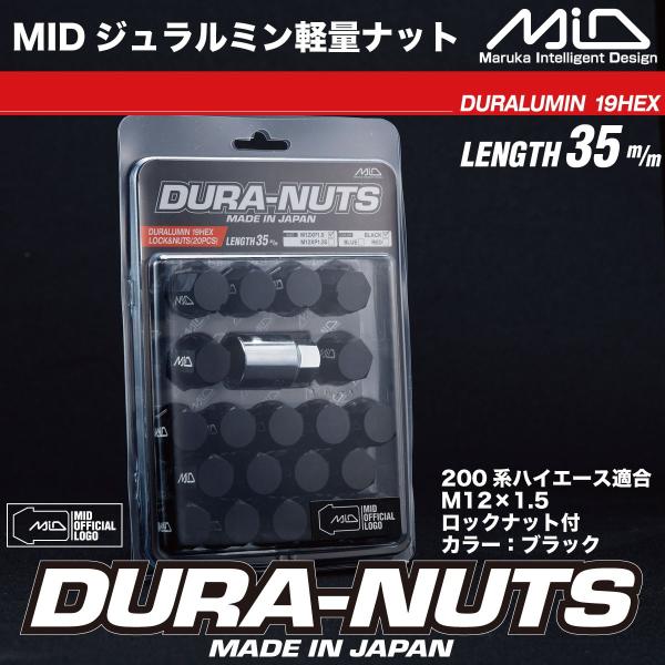 200ハイエース適合 レイズマルカ MID DURA-NUT ジュラルミンナット ロックナットSET...