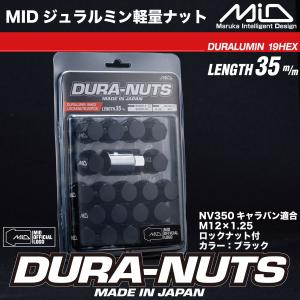 ハイエース 200ハイエース適合 レイズマルカ MID DURA-NUT 
