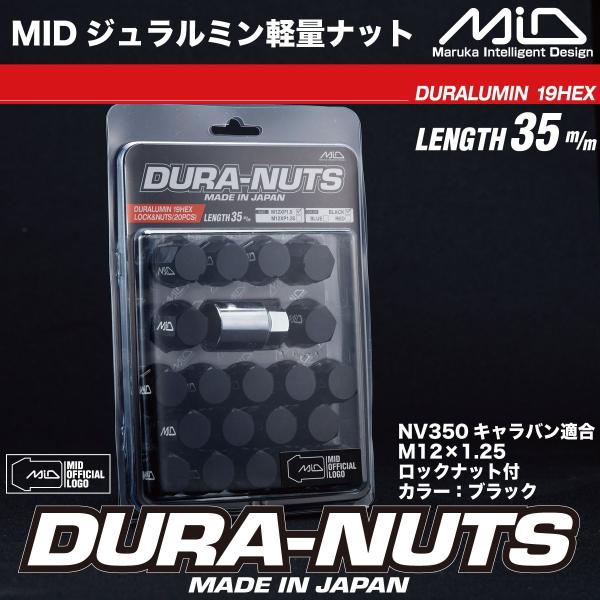 NV350キャラバン適合 レイズマルカ MID DURA-NUT ジュラルミンナット ロックナットS...