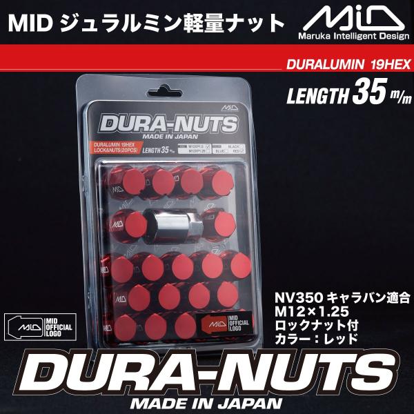 NV350キャラバン適合 レイズマルカ MID DURA-NUT ジュラルミンナット ロックナットS...
