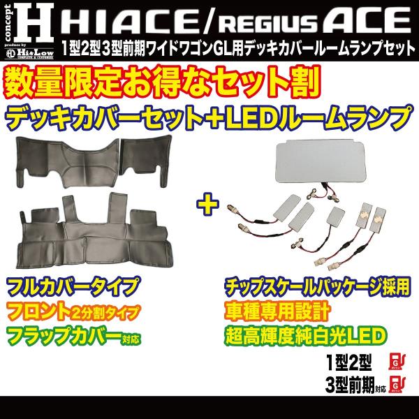 Hi&amp;Low conceptH 200系ハイエース1/2/3型前期ワイドワゴンGL デッキカバーフロ...
