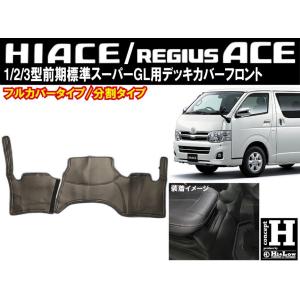 ハイエース Hi&Low conceptH 200系ハイエース レジアスエース 1/2/3型