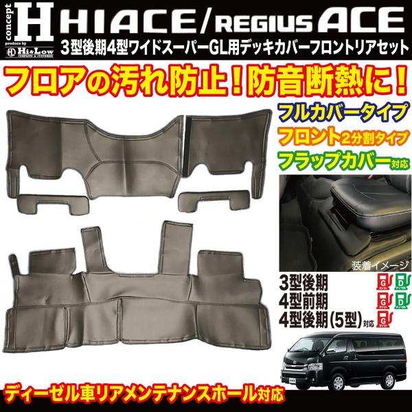 Hi&amp;Low conceptH 200系ハイエース3型後期4型〜ワイドデッキカバーフロントリアセット...