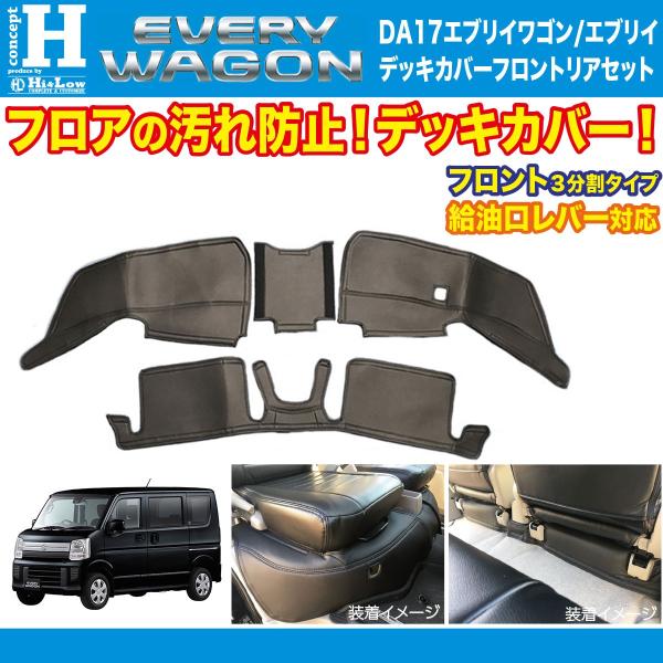 Hi&amp;Low conceptH エブリイワゴン エブリイDA17W DA17V用デッキカバーフロント...