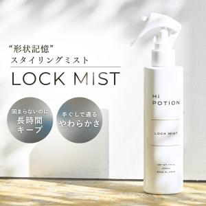 ロックミスト ハイポーション 【アイロン専用 ...の詳細画像1