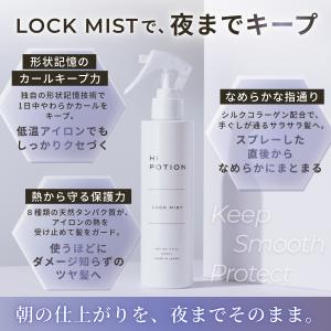 ロックミスト ハイポーション 【アイロン専用 ...の詳細画像3