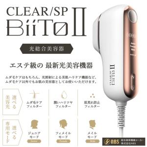 光総合美容器　BiiTo 2 国内正規品 新品、未使用 通販サイト】光美容機 BiiTo2(ビートツー) 正規品 スタンダード