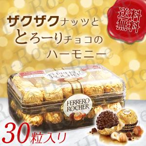 フェレロ ロシェ チョコレート 30粒 プレゼント おすすめ ポイント消化｜LavishMarche