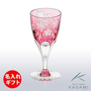 ( カガミクリスタル / ガラス ) 冷酒杯 ( 桜 / K812-2678-CAU ) ( 名入れ メッセージ 名前入り )  クリスタル 酒 ネーム 彫刻｜hi-select