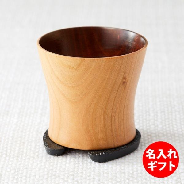 我杯 / 福おちょこ ( 既製品 お猪口 / 山桜 / 木肌 ( 外 ) 生拭漆 ( 内 ) / 底...