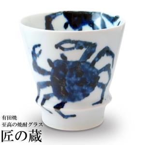 ( 有田焼 / 至高の焼酎グラス ) 北海 焼酎 グラス 陶器｜hi-select