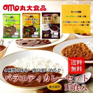 ( 丸大食品 ) バラエティカレーセット 15食セット｜hi-select