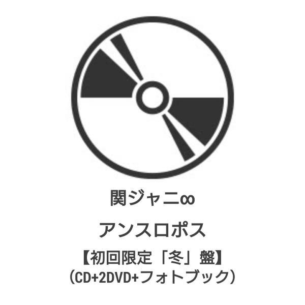 ◇ご注文より4営業日以内に発送◇ 関ジャニ∞ / アンスロポス【初回限定「冬」盤 】(CD+2DVD...