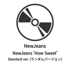 ◇ご注文より4営業日以内に発送◇ [輸入盤] NewJeans / NewJeans 'How Sweet'  Standard ver. (ランダムバージョン) 特典なし｜hi-store