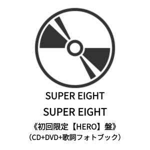 ◇発売日翌日発送予定◇ SUPER EIGHT / SUPER EIGHT《初回限定【HERO】盤》(CD+DVD+歌詞フォトブック) 特典なし｜hi-store