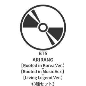 ◇ご注文より4営業日以内に発送◇BTS / ARIRANG: BTS Vol.5 【Rooted in Korea Ver.+Rooted in Music Ver.+Living Legend Ver.】《3種セット》