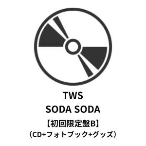 ◇8月6日発送予定◇発売後は4営業日以内に発送◇ TWS / SODA SODA【初回限定盤B】(CD) HMV特典フォトカード付き