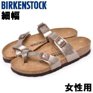 ビルケンシュトック レディース コンフォートサンダル 細幅 マヤリ BIRKENSTOCK 01-10820912｜hi-style