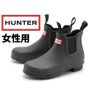 ハンター レインブーツ オリジナル チェルシー レディース 女性用 HUNTER BOOTサイドゴア ショート 01-12470030｜hi-style