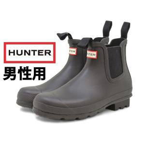 ハンターブーツ レインブーツ オリジナル チェルシー  HUNTER BOOT メンズ 男性用 サイドゴア ショート 01-12476090｜hi-style