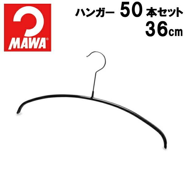 マワ エコノミック 50本セット MAWA 01-77391015 ハンガー