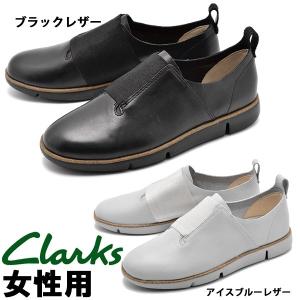 クラークス 靴 シューズ スリッポン スニーカー レディース CLARKS 10131251｜hi-style