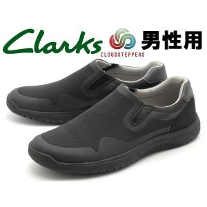 クラークス クラウドステッパー 靴 シューズ カジュアルシューズ メンズ CLARKS 10138605｜hi-style