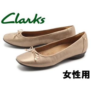 クラークス 靴 シューズ バレエシューズ レディース CLARKS 10139195｜hi-style