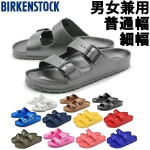 ビルケンシュトック メンズ レディース コンフォートサンダル 普通幅 細幅 アリゾナ EVA BIRKENSTOCK 1084-0117｜hi-style