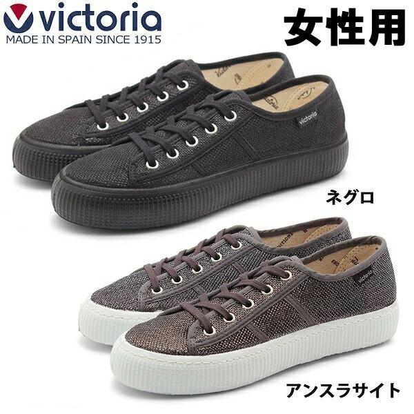 ヴィクトリア 靴 スニーカー レディース スニーカー VICTORIA 1390-0044