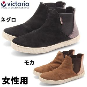 ヴィクトリア 靴 スニーカー レディース スニーカー VICTORIA 1390-0048｜hi-style