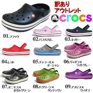 訳あり品 クロックス クロックバンド キズ、汚れ有の為 特別価格！ 男性兼女性用 CROCS CROCBAND サンダル z1239-0076b