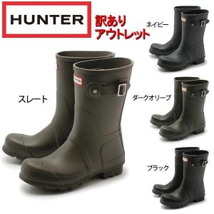 訳あり品 ハンター オリジナルショート 箱傷み有の為 特別価格！ メンズ HUNTER MFS9000RMA MENS SHORT レインブーツ z1247-0064a｜hi-style