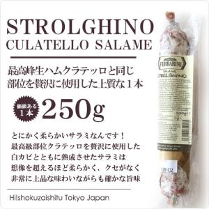 クラテッロ サラミ　フェラリーニ社製　ストロルギーノ