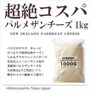 粉チーズ グラスフェッドバターの産地として知られるニュージーランド産