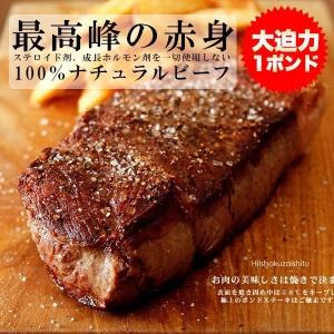 ステーキ 牛肉 1ポンドステーキ  トップ サーロイン